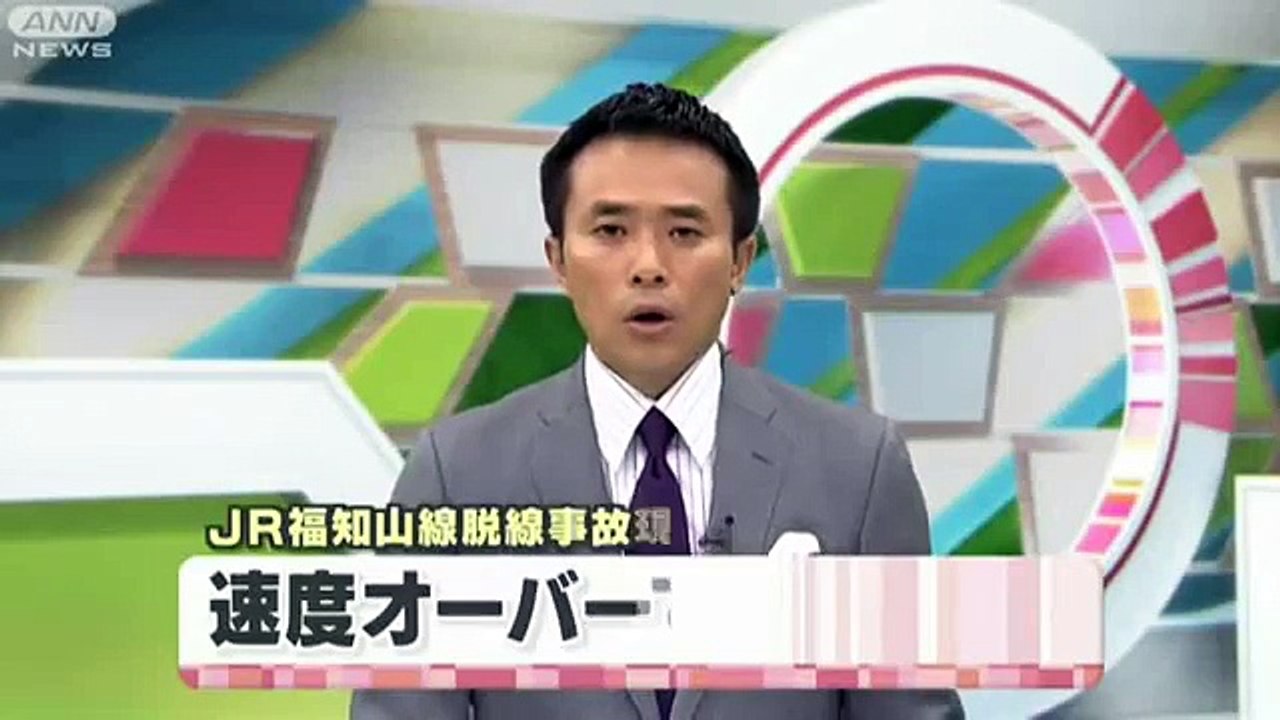 JR福知山線脱線現場で「速度オーバー」ATS作動（10/10/28）