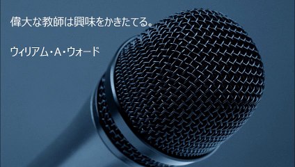 人生を見直すきっかけになる名言～ジェームズ・H・ジーンズ～鈴木裕喜デザインoffice（熊本）