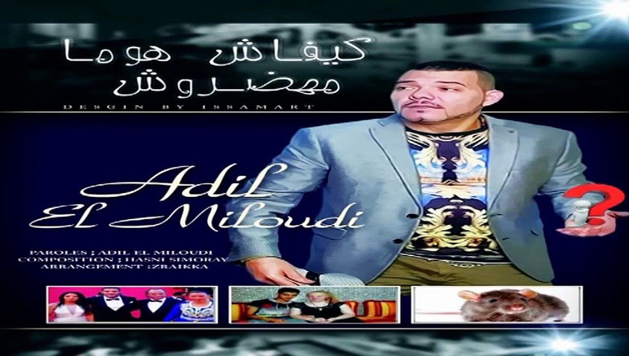 ★Adil El miloudi ★2015 Kifach homa mahadrouch  عادل الميلودي كيفاش هوما ماهضروش