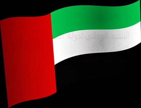 النشيد الوطني لدولة الإمارات العربية المتحدة عيشى بلادى National Anthem U A E