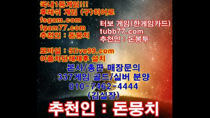 본사총판문의 oio-7462-4444,후레쉬게임,히어로게임,바즐사,바둑이,후레쉬,히어로,바둑이게임,올림픽게임,올림픽,터보게임,터보,337,337게임,0