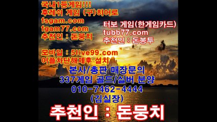 본사총판문의 oio-7462-4444,후레쉬게임,히어로게임,바즐사,바둑이,후레쉬,히어로,바둑이게임,올림픽게임,올림픽,터보게임,터보,337,337게임,1