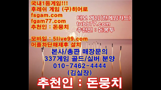 본사총판문의 oio-7462-4444,후레쉬게임,히어로게임,바즐사,바둑이,후레쉬,히어로,바둑이게임,올림픽게임,올림픽,터보게임,터보,337,337게임,3