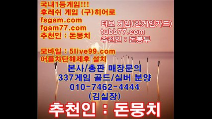 본사총판문의 oio-7462-4444,후레쉬게임,히어로게임,바즐사,바둑이,후레쉬,히어로,바둑이게임,올림픽게임,올림픽,터보게임,터보,337,337게임,3