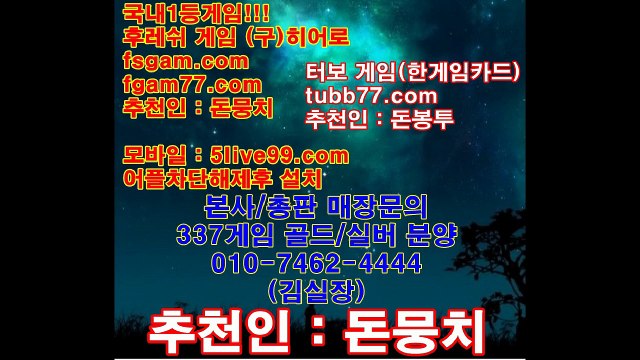 본사총판문의 oio-7462-4444,후레쉬게임,히어로게임,바즐사,바둑이,후레쉬,히어로,바둑이게임,올림픽게임,올림픽,터보게임,터보,337,337게임,5