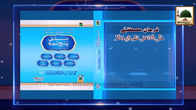 Goya Umar Bhar Ka Roza Rakha - Shawwal Madani Phool 01