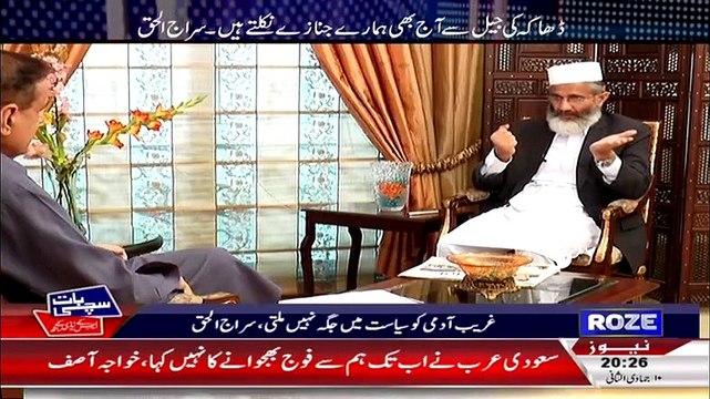 Sachi Baat Repeat (Exclusive Interview Of Ameer Jamat e Islami Siraj Ul Haq) On Roz News at 10:10 PM – 22nd July 2015