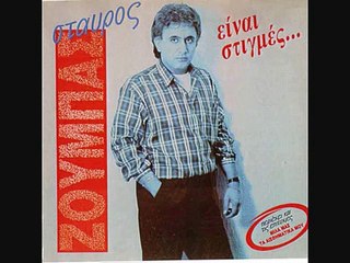 STAUROS ZOUMPAS AGAPI MOU