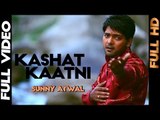 Kashat Kaatni - Sunny Atwal | Full Video | 2013 | Daddy Mohan Records