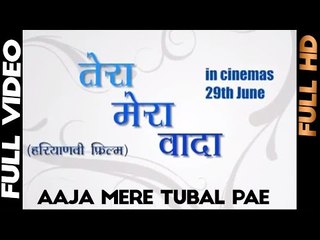 Mast Haryanvi Song | Aaja mere Tubal pae | Full Song | Tera Mera Vaada