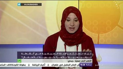 ساعة صباح  - كيف تقضي أسرتك أفضل إجازة صيفية ؟