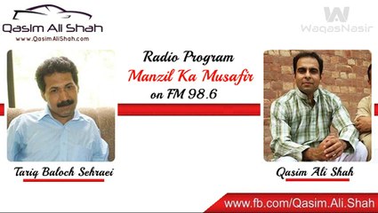 Tariq Baloch Sehraei with Qasim Ali Shah on FM 98.6 (waqas)