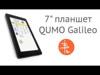 Обзор Qumo Galileo или 7" IPS эконом-класса