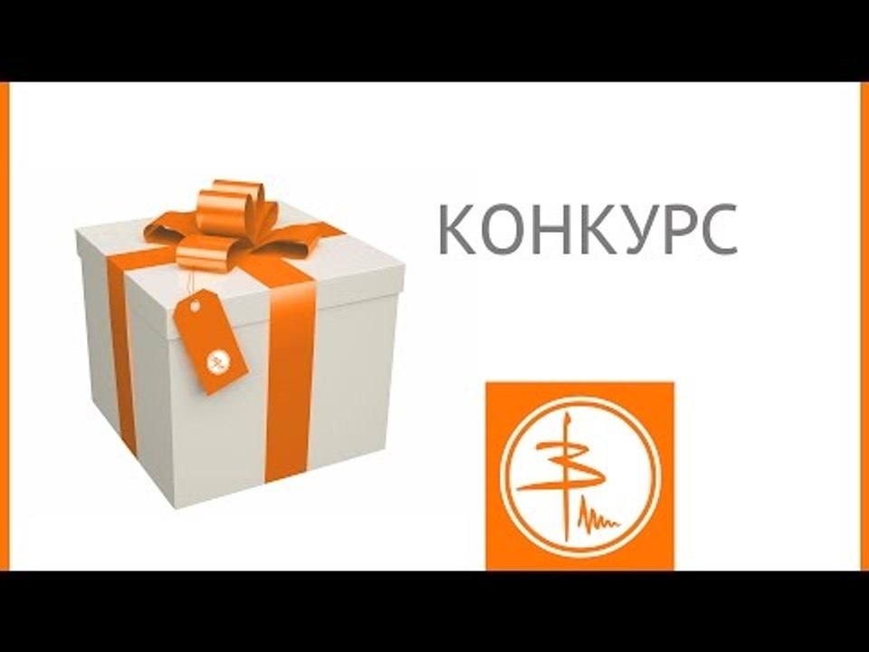 Конкурс и розыгрыш призов! Халява пришла!