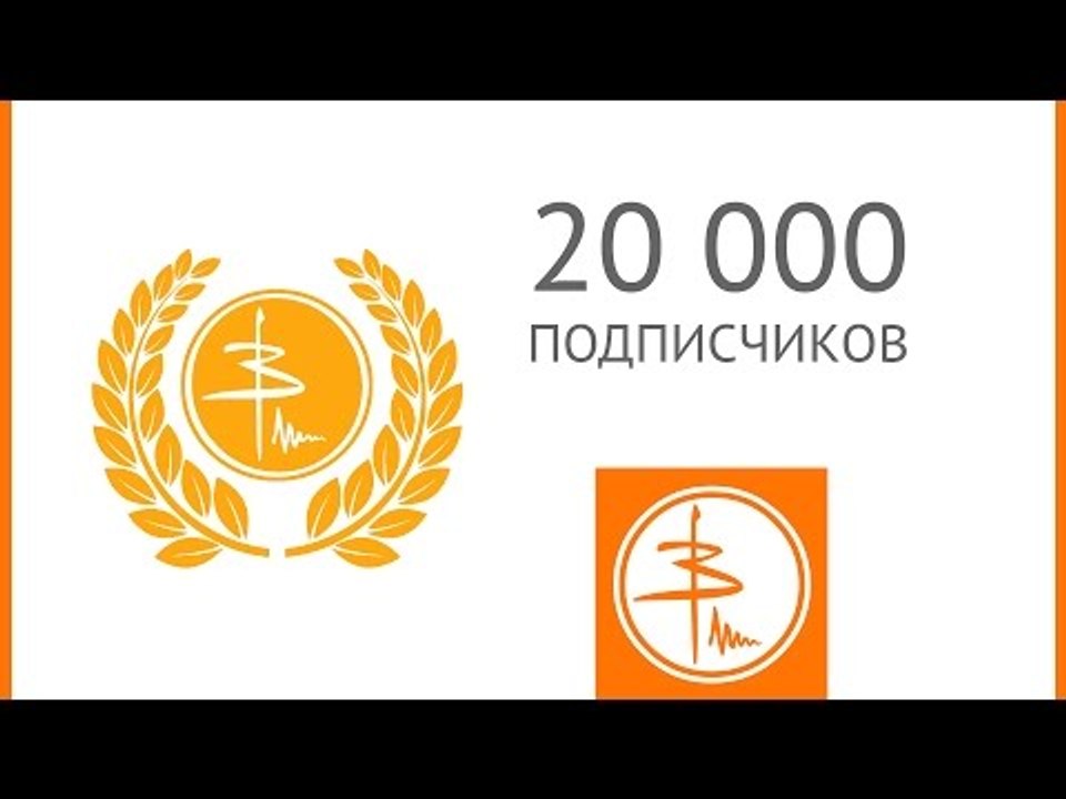 20 000 подписчиков - СПАСИБО ВАМ!