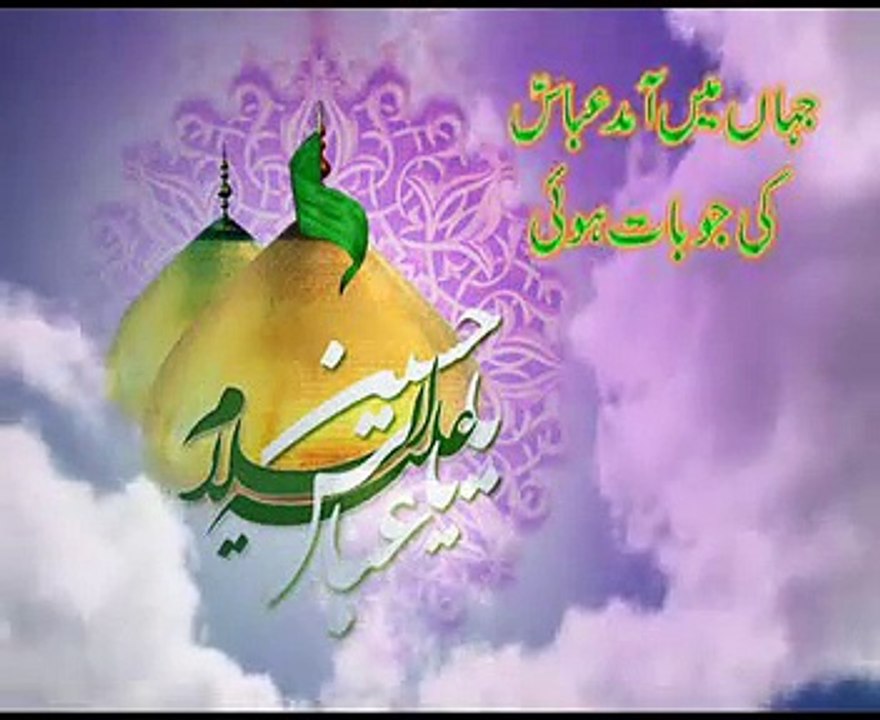 02 JAHAN MAIN AAMAD E ABBAS A.S KI JO BAT HUI