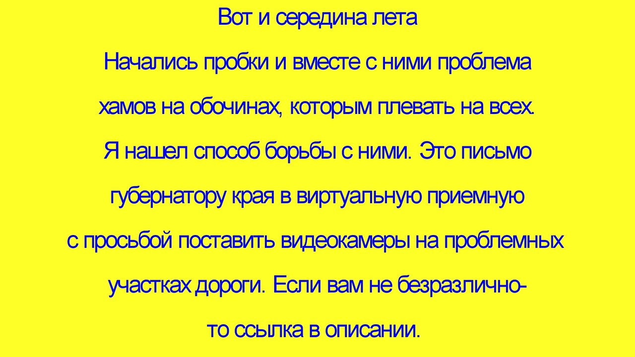 стопхам или как бороться с хамами на обочинах