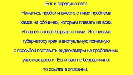 стопхам или как бороться с хамами на обочинах