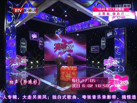 《笑动2015》20150721 相声《歪唱太平歌词》《珍珠衫》《八扇屏》