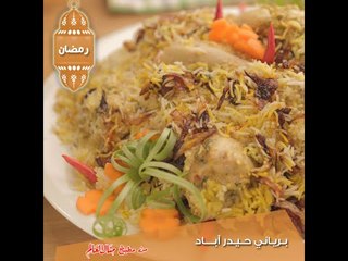 برياني حيدر اباد - مطبخ منال العالم 2015