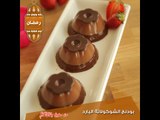 بودنج الشوكولاتة البارد-  مطبخ منال العالم رمضان 2015