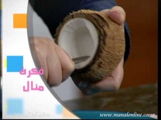 فكره لتقشير جوز الهند - مطبخ منال العالم
