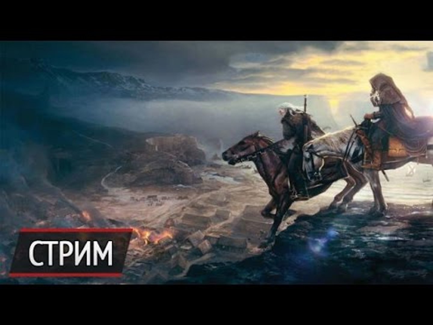 ⁣The Witcher 3: Wild Hunt Стрим 2