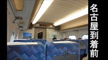 【東海道新幹線・車内放送】新大阪発東京行き　700系のぞみ