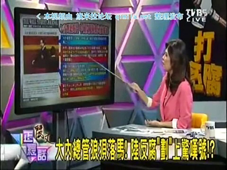《丽文正经话》20150721 令计划被双开法办!中国反腐行动向前进!