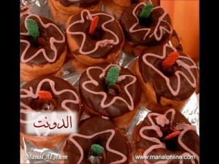 طريقة عمل الدونت - مطبخ منال العالم