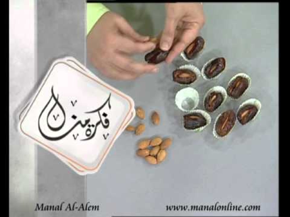 فكره لتناول التمر بالمكسرات