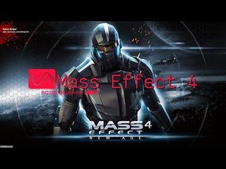 Mass Effect 4 на Comic-Con – возвращение Mako