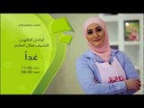 Manal ALAlem Tomorrow on Citrusstv موعدكم غداً مع منال العالم