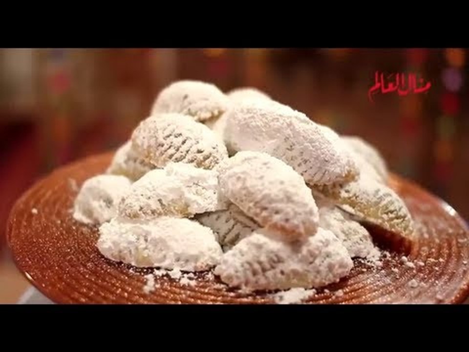 معمول بالفستق الحلبي - مطبخ منال العالم