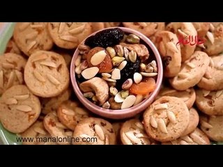 بسكويت الياميش - مطبخ منال العالم