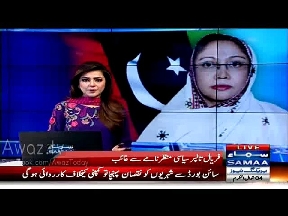 Faryal Talpur out from Sindh Political Scenario after Bilawal Bhutto Zardari's arrival in Sindh Politics