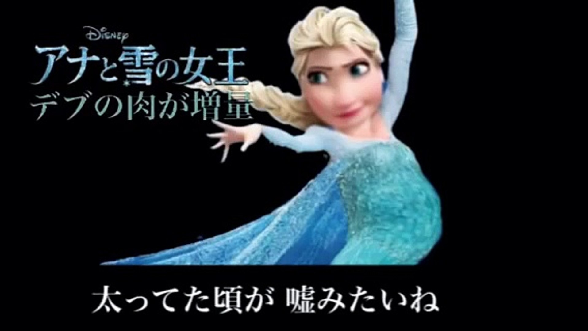 替え歌 原曲 レット イット ゴー アナと雪の女王 Video Dailymotion