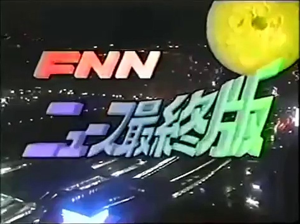 Fuji News Network's News Final (January 1992-December 1997) Japan Opening & Closing