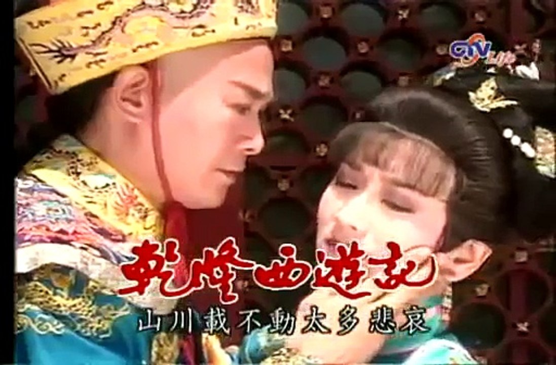 问情——戏说乾隆片首曲