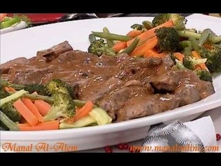 ستيك البقر مع صلصة المشروم - مطبخ منال العالم