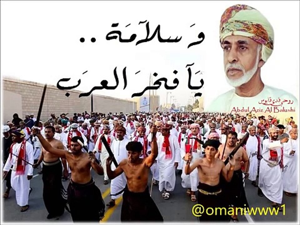 أغنية وطنية عمانية : قابوس فخر العرب 2014