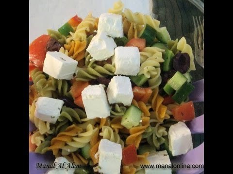سلطة المكرونة بالصلصة التركية - مطبخ منال العالم