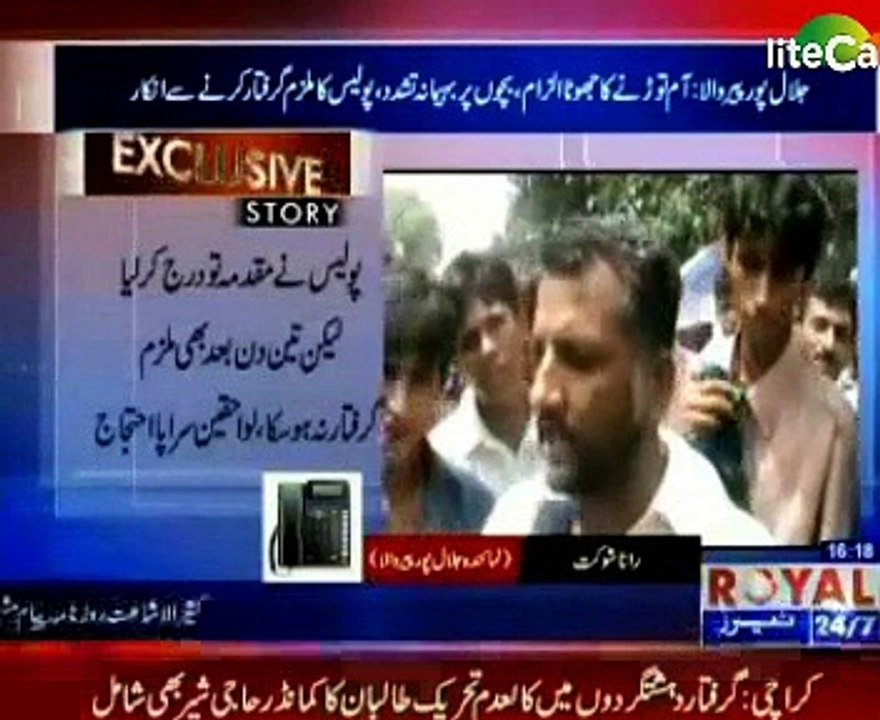 jalal pur ,protest against police,report Rana Shoukat