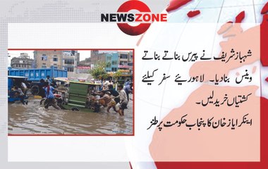 Lahoris must purchase boats to travel on roads during rain - Ayaz Khan bashes Punjab govt
