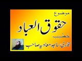 Haqooq-ul-Ibaad by Qari Sajid Muawiya  92 312 722 7481