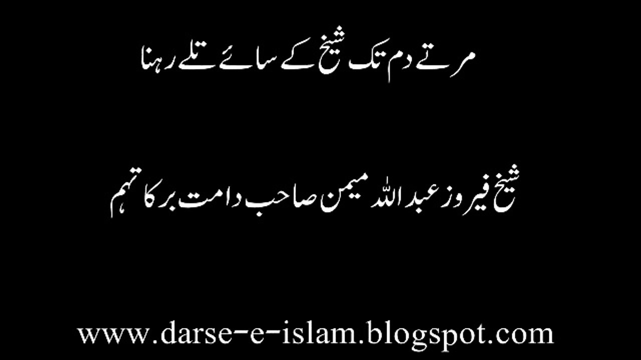 Mout tak Sheikh k Saye k Tehat rehana Hazrat Feroz Memon Saab DB