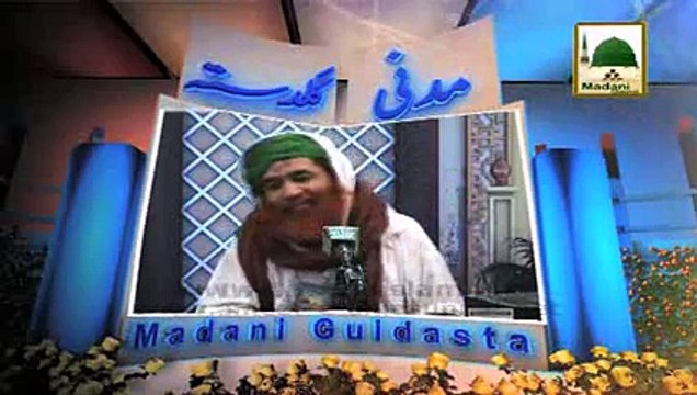 Ameer e Ahlesunnat Ki Dil Jui Aur Hikmat e Amali - Madani Guldasta 119 - Maulana Ilyas Qadri