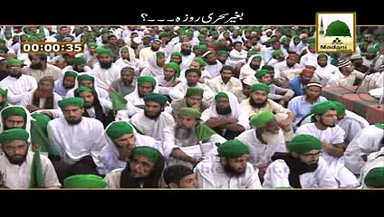 Baghair Sehri Roza - Maulana Ilyas Qadri - Short Bayan