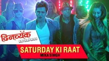 'Saturday Ki Raat' Song | Dhinchak Enterprise | Mika Singh | Review