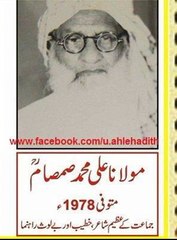 ALI  MUHAMMAD SAMSAAM  (SHAN E RASALAT SAWW)BY Asghar yazdani